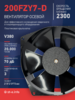 Вентилятор  200FZY7-D  - st-e.info - Москва