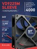 Вентилятор  VD 9225M sleeve (скольжения) 24V, 0.18А - st-e.info - Москва