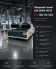 Лазерный станок для резки листа ST-E 3000*1500 1500W - st-e.info - Москва
