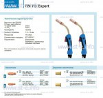 Горелка для полуавтомата TBi 7G Expert, длина 3 m. - msk.st-e.info – Москва
