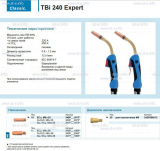 Горелка для полуавтоматической сварки TBi 240 Expert, длина 5 m. - st-e.info - Москва