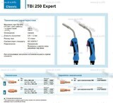 Горелка для полуавтоматической сварки TBi 250 Expert, длина 5 m. - msk.st-e.info – Москва
