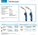 Горелка для полуавтоматической сварки TBi 260 Expert, длина 4 m. - msk.st-e.info – Москва