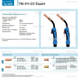 Горелка для полуавтоматической сваркиTBi 511-CC Expert, длина 5 m. - st-e.info - Москва