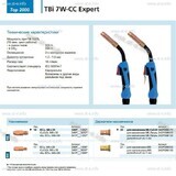 Горелка для полуавтоматической сварки TBi 7W-CC Expert, длина 4 m. - msk.st-e.info – Москва