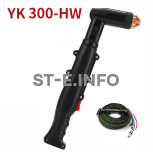 Ручного плазмотрона YK300-HW с кабелем 6 метров - st-e.info - Москва