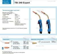 Горелка сварочная TBi 240 Expert, длина 3 m. - msk.st-e.info – Москва