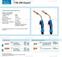 Горелка для полуавтоматической сварки TBi 260 Expert, длина 5 m. - msk.st-e.info – Москва