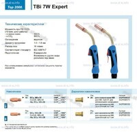 Горелка для полуавтомата TBi  7W Expert, длина 3 m. - msk.st-e.info – Москва