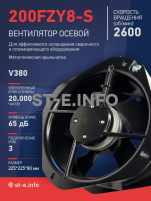 Вентилятор 200FZY-8S - st-e.info - Москва