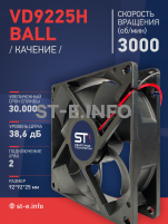 Вентилятор  VD 9225H Ball (качения) 12V, 3000 об.мин, 0,3А - st-e.info - Москва