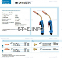 Горелка для полуавтоматической сварки TBi 260 Expert, длина 3 m. - st-e.info - Москва