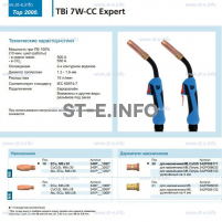 Горелка для полуавтоматической сварки TBi 7W-CC Expert, длина 3 m. - st-e.info - Москва