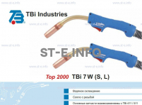Горелка для полуавтоматической сварки TBi 7W-blue-ESW short, длина 4 метра - st-e.info - Москва