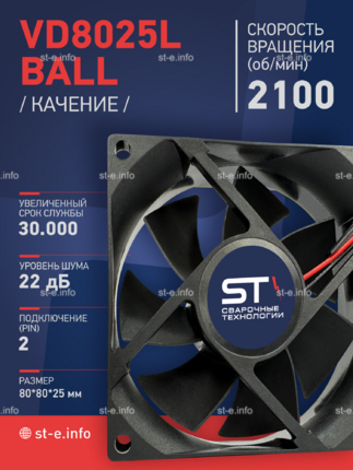Вентилятор  VD8025L Ball (качения) 24V - st-e.info - Москва