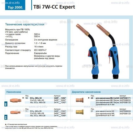 Горелка для полуавтоматической сварки TBi 7W-CC Expert, длина 4 m. - st-e.info - Москва